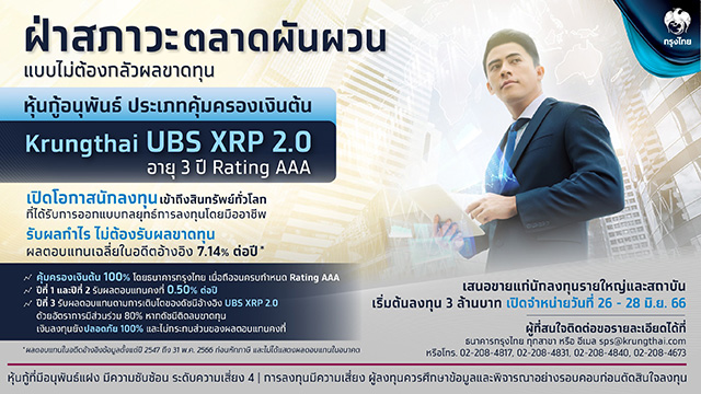 6723 KTB UPS XRP 2 0