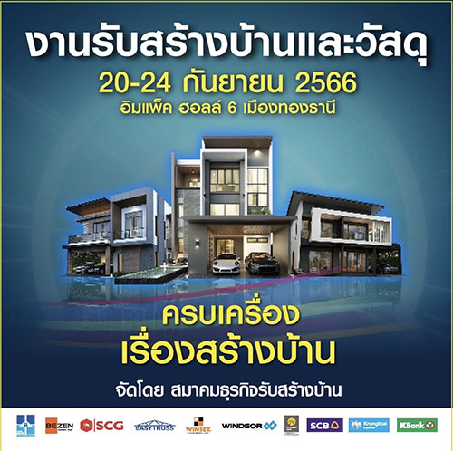 81085 HAB รับสร้างบ้าน Expo2023