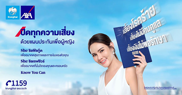 กรุงไทย–แอกซ่า ประกันชีวิต ส่งภาพยนตร์โฆษณาออนไลน์ชุดพิเศษ ‘ปิดทุกความเสี่ยง ด้วยแผนประกันเพื่อผู้หญิง’