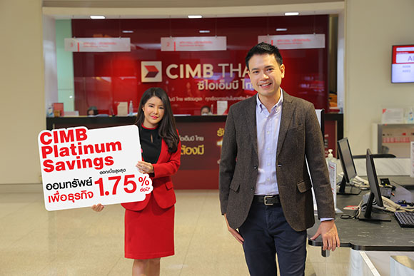 บัญชีเงินฝากออมทรัพย์สำหรับธุรกิจ CIMB Platinum Savings ดอกเบี้ยสูงสุด 1.75% ต่อปี