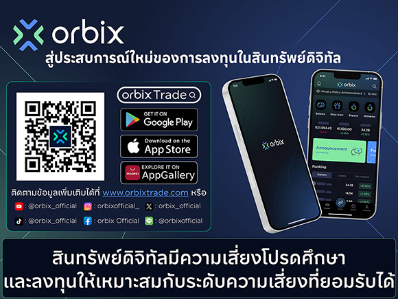 111210 Orbix app