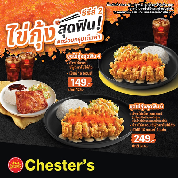 11805 Chester ไข่กุ้ง