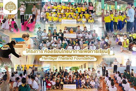 มูลนิธิเฮอริเทจ (ประเทศไทย) จัดโครงการ ‘ห้องเรียนโภชนาการเพื่อการเรียนรู้’ เดินหน้าส่งเสริมสาระและสุขภาพดีแก่เยาวชนไทย
