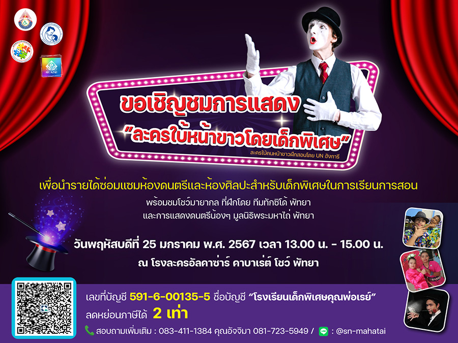 12301 รรเด็กพิเศษคุณพ่อเรย์ 02