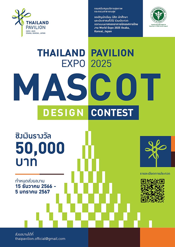12823 Thailand Pavillion Expo2025 Mascot