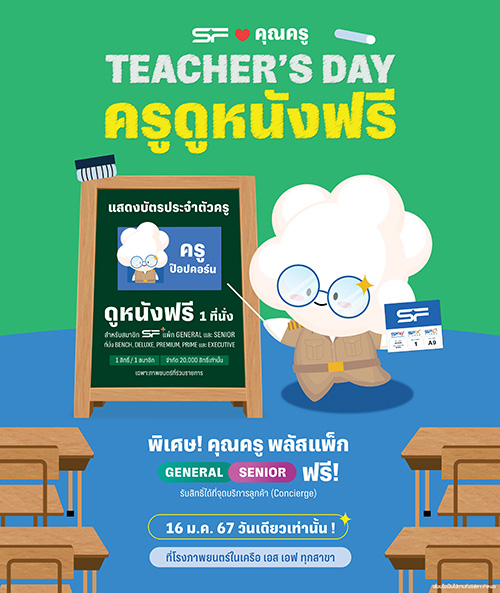 1243 SF Teachers Day