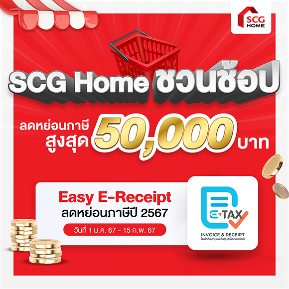 1318 SCG HOME Easy E Receipt 01