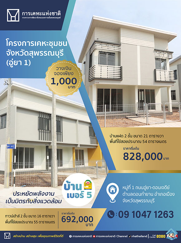 3474 NHA55 เคหะสุพรรณ อู่ยา1