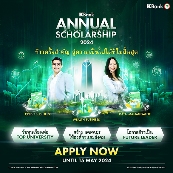 3596 KBank Annual Scholarship2024
