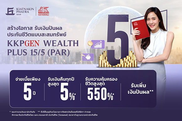 4190 KKPGEN Wealth Plus 15 5 PAR