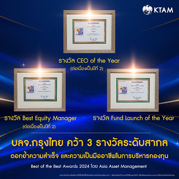 KTAM มาแรง กวาดอีก 3 รางวัลจาก Asia Asset Management ตอกย้ำความเป็นเลิศระดับสากล