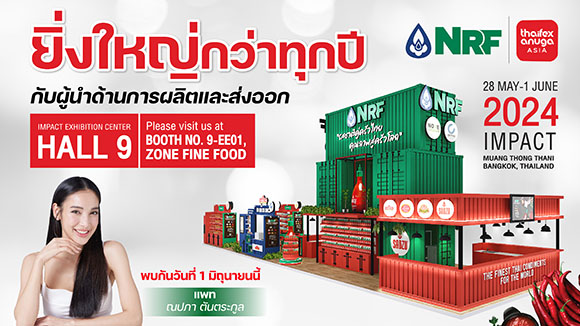 NRF ร่วมงานแสดงสินค้าระดับโลก ThaiFex Anuga Asia 2024 ยกทัพผลิตภัณฑ์เครื่องปรุง ซอส เครื่องแกง อาหารและเครื่องดื่มสำเร็จรูป ภายใต้แนวคิด ‘รสชาติคู่ครัวไทย คุณภาพสู่ครัวโลก’ ณ อิมแพค ชาเลนเจอร์ ฮอลล์ 9 บูธ EE01