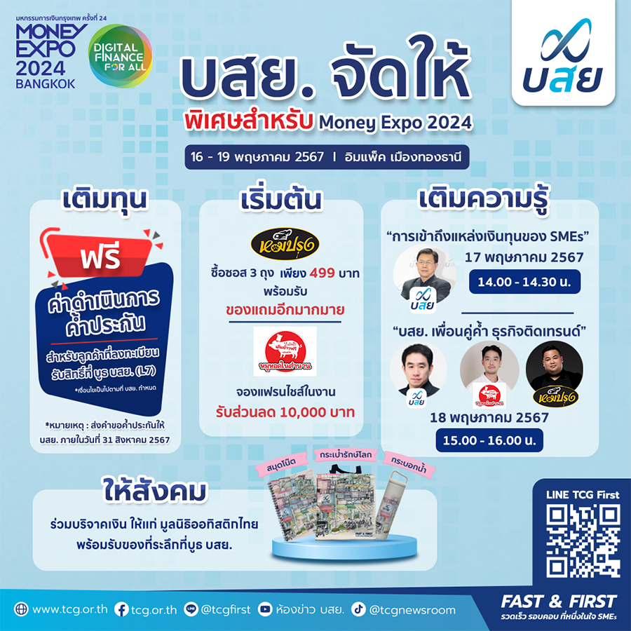 5478 บสย MoneyExpo204