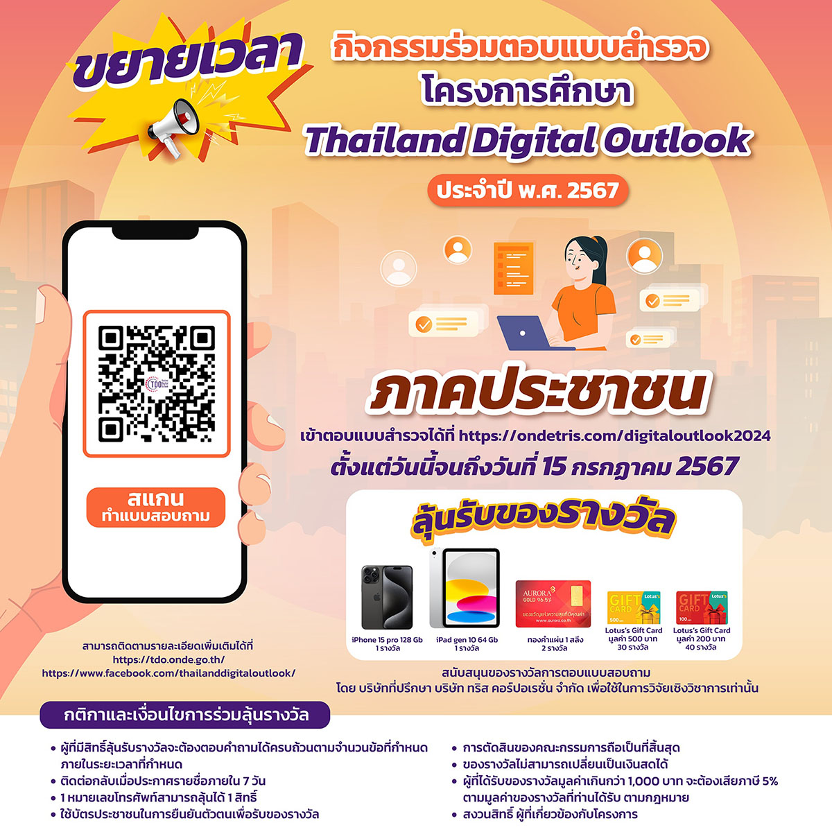 สดช. - ทริส ปลื้ม ประชาชนสนใจร่วมตอบแบบสำรวจ Thailand Digital Outlook ปี 2567 คาดได้กว่า 1.5 แสนแบบสำรวจ พร้อมนำข้อมูลพัฒนาดิจิทัลประเทศ
