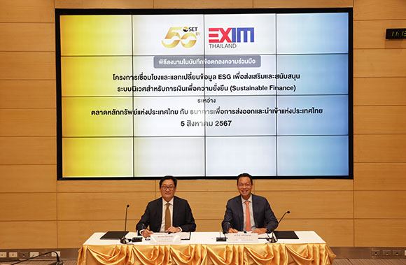 ตลาดหลักทรัพย์ฯ จับมือ EXIM BANK แลกเปลี่ยนข้อมูล ESG ส่งเสริมสินเชื่อเพื่อการพัฒนาที่ยั่งยืน