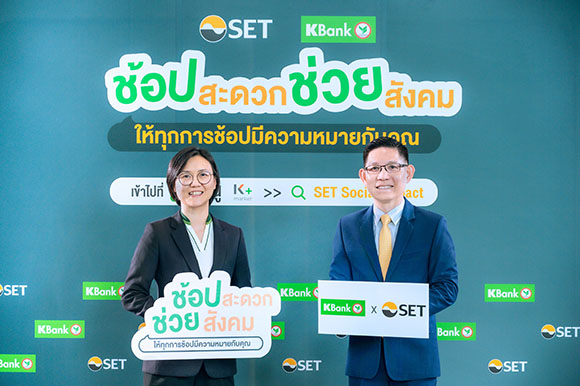 ตลาดหลักทรัพย์ฯ จับมือธนาคารกสิกรไทย สนับสนุนผู้ประกอบการเพื่อสังคม เข้าถึงลูกค้า ผ่าน K+ market บน K PLUS