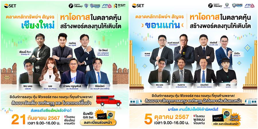 9416 SET สัญจร