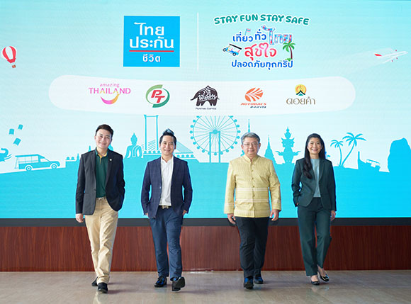 ไทยประกันชีวิต จับมือพันธมิตรชั้นนำ จัดแคมเปญส่งท้ายปี ‘Stay Fun Stay Safe เที่ยวทั่วไทยสุขใจ ปลอดภัยทุกทริป’