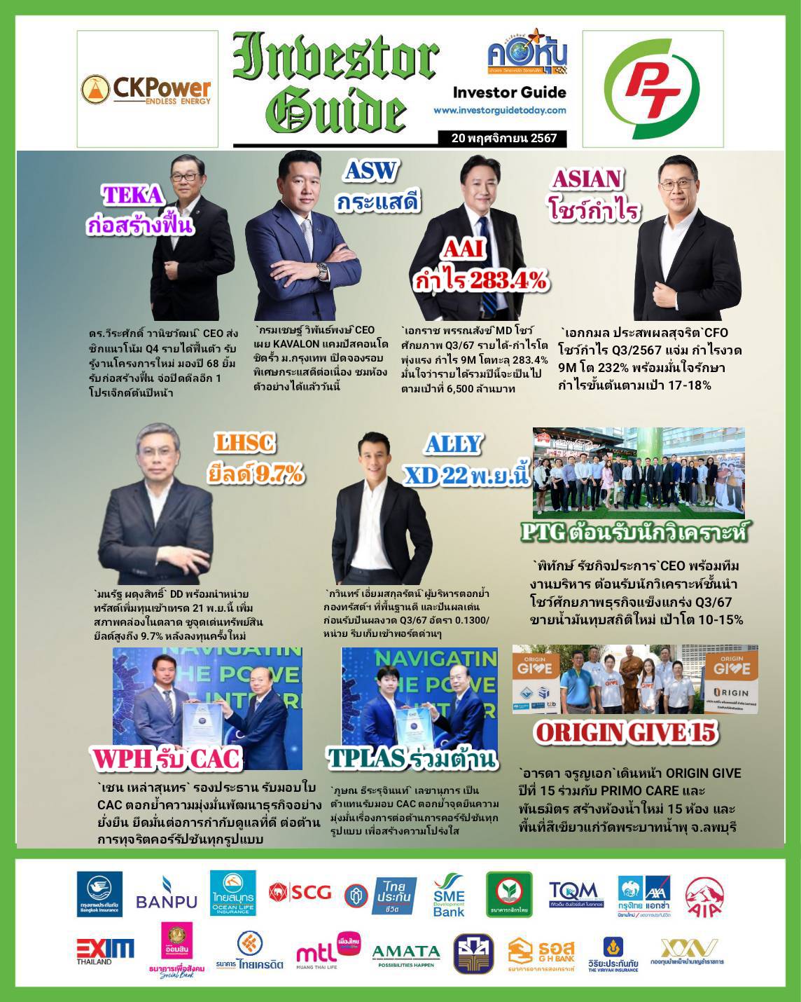 คอหุ้น Investor Guide 20 พฤศจิกายน 2567