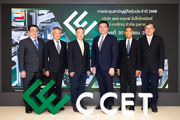 CCET ผถห.ไฟเขียว! แจกปันผล 0.13 บ./หุ้น