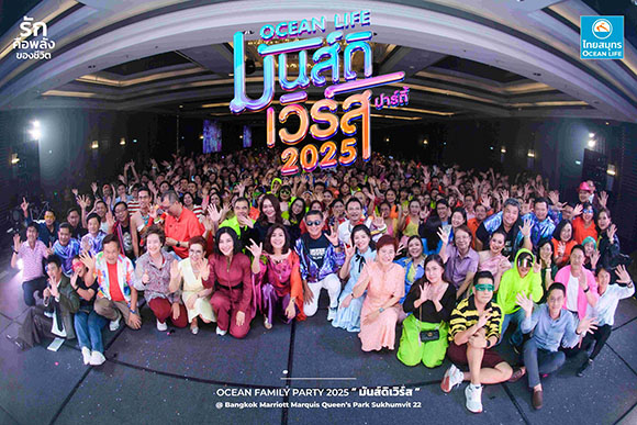 OCEAN LIFE ไทยสมุทรจัดงาน OCEAN FAMILY PARTY 2025 รวมพลังแห่งความรัก สู่จักรวาลแห่งความมันส์ ‘มันส์ดิเวิร์ส’