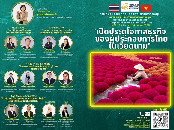 บีโอไอ ขอเชิญเข้าร่วมงานสัมมนา เรื่อง 'เปิดประตูโอกาสธุรกิจของผู้ประกอบการไทยในเวียดนาม'